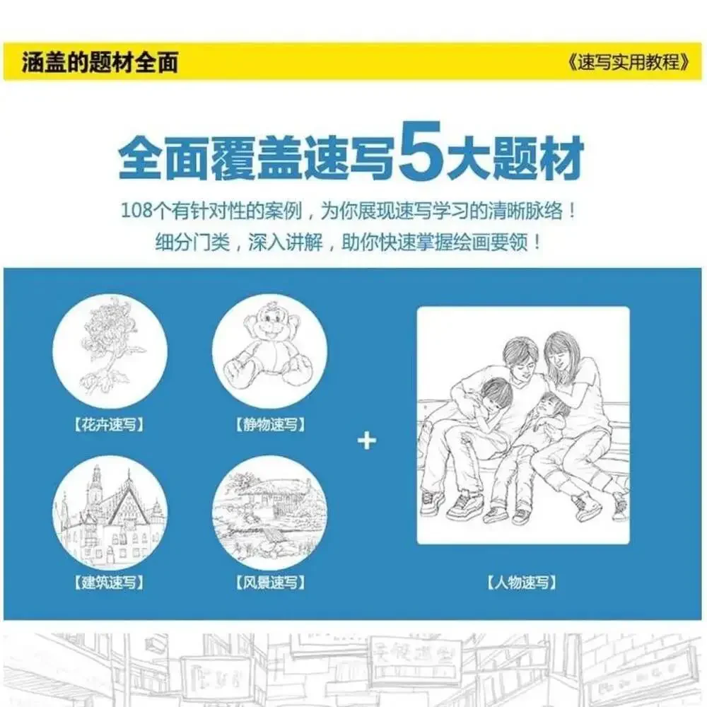 Practical Sketching Tutorial by Zhang Yuhong, People's Posts and Telecommunicati